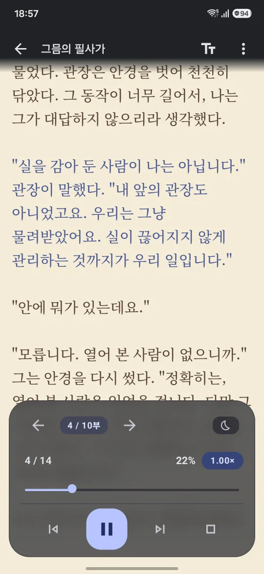 읽어주기 재생 중인 텍스트 뷰어. 읽는 문장이 강조되고 재생 속도·취침 타이머와 이전·일시정지·다음·정지 버튼이 보입니다.
